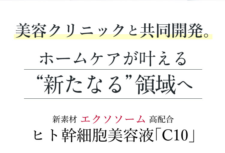 一歩進んだ 幹細胞ケア エクソソーム高配合 ヒト幹細胞美容液